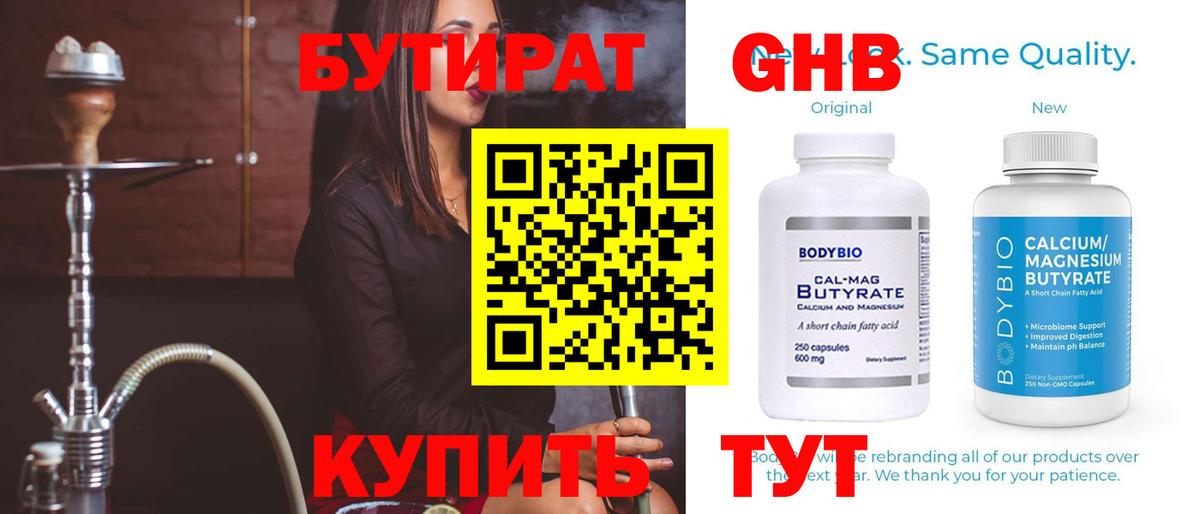 Бутират 1.4BDO Заводоуковск