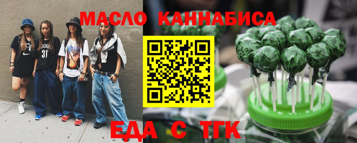 Заводоуковск  Печенье с ТГК марихуана  Вход с VPN 