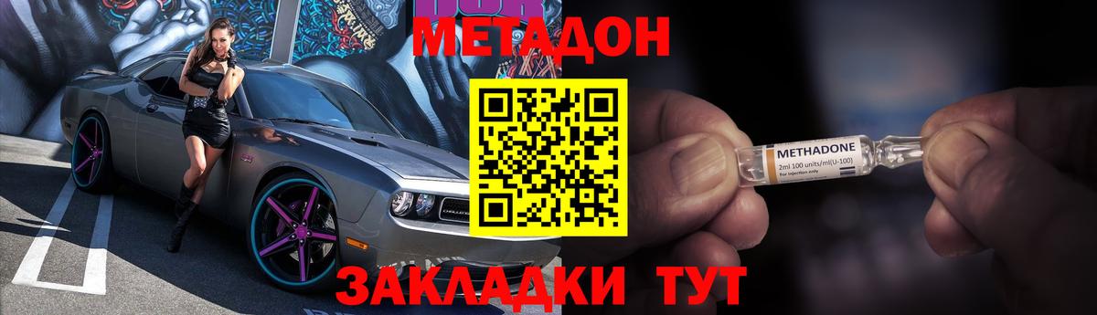 Заводоуковск  Метадон methadone  Вход с VPN  МЕТАДОН белоснежный 