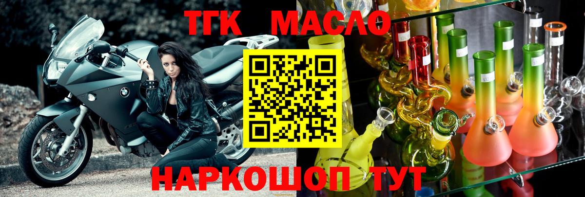 Заводоуковск  Дистиллят ТГК THC oil  Вход с VPN  Дистиллят ТГК вейп с тгк 